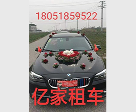婚车